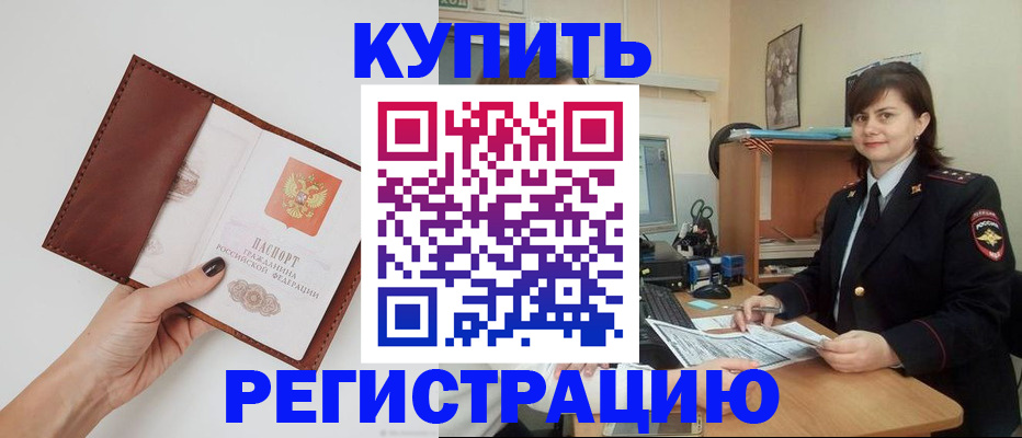 прописка 2025 в Кумертау