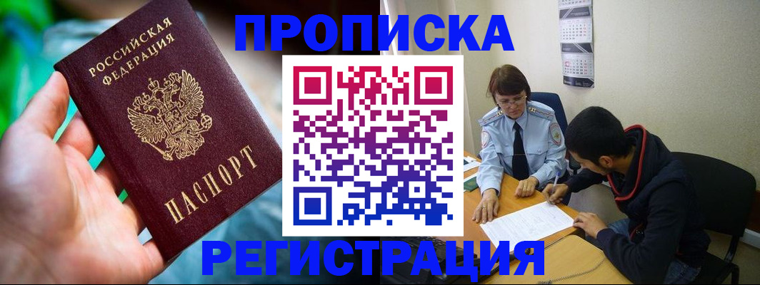 прописка регистрация в Кумертау